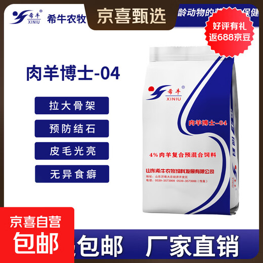 Xi cattle feed 4% mutton sheep premix fattening sheep premix mutton sheep special feed fattening period sheep feed 4% mutton sheep premix 2 bags/40KG