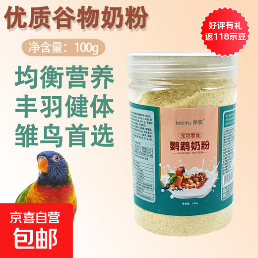 Parrot milk powder little sun peony tiger skin chick food baby bird special feed grain grind parrot bird food parrot milk powder 5 cans + 5 sets of feeder set