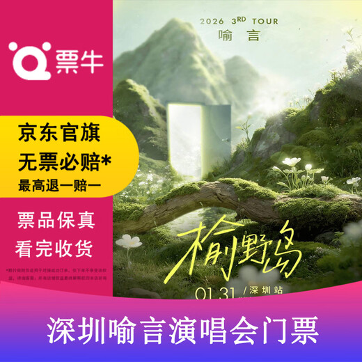 Shenzhen Yuyan 2026 Yuye Island Tour Concert Tickets Saturday, January 31, 2026 19 00 480 Non-original price Please consult customer service before bidding, private bidding is invalid