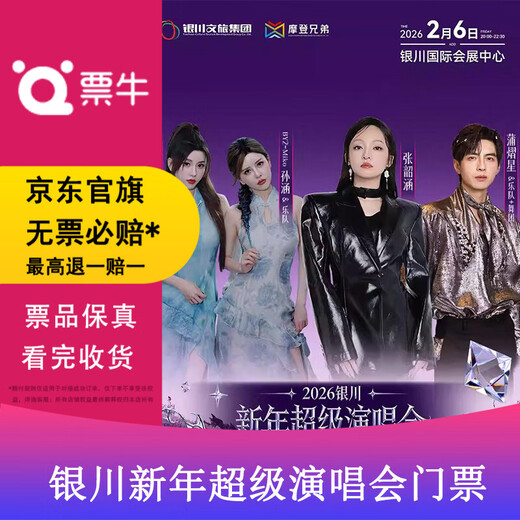 Yinchuan Angela Zhang/Pu Yixing/BY2 2026 Yinchuan New Year Super Concert Tickets Friday, February 6, 2026 20 00 998 Non-original price Please consult customer service before bidding, private bidding is not valid