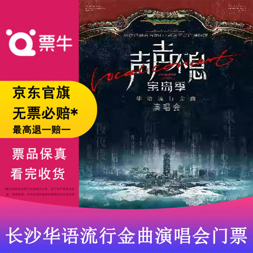 Changsha Whale Crying Performance Season <Soundless Treasure Island Season-Chinese Pop Golden Song Concert> Tickets Saturday, February 21, 2026 19 30 380 Non-original price Please consult customer service before bidding, private bidding is not valid