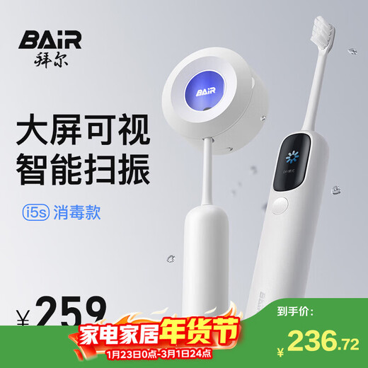 BAIR i5 large-screen visual smart sweep-vibration electric toothbrush, adult rechargeable sonic fully automatic soft-bristled gum protector, gift for girlfriend and boyfriend i5S white, disinfected and sweep-vibration all-in-one