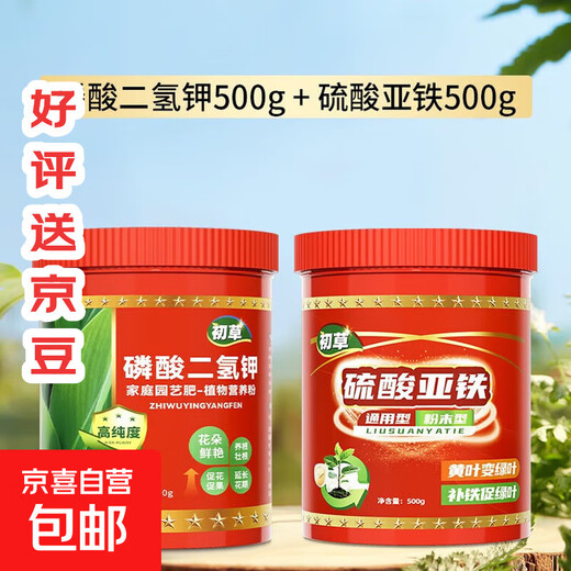 Potassium dihydrogen phosphate flower fertilizer foliar fertilizer agricultural fertilizer flower plants strong roots and fruits fruit promotion water-soluble fertilizer universal type to promote flowers and green leaves potassium dihydrogen phosphate 500g + ferrous sulfate 500g