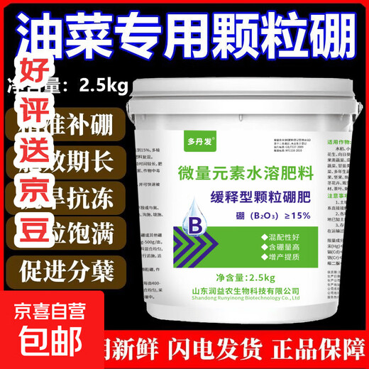 Granular boron fertilizer, general-purpose flower-stimulating pollination, improved fruit setting, vegetable and fruit tree general-purpose fertilizer, peanut genuine slow-release fertilizer, genuine granular boron 2.5 kg * 20 barrels