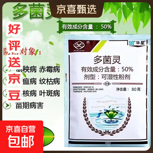 Carbendazim 50% broad-spectrum fungicide anti-black rot dead leaf bituminous powdery mildew general purpose for succulent flowers, fruits and vegetables 80g 3 bags