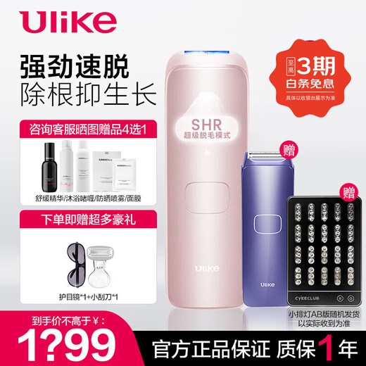 Ulike Sapphire Freezing Point Hair Removal Device Air4 Home Pulse Light Lip Hair Private Part Shaving Device as a Holiday Gift for Boyfriends and Girlfriends Air4 Xingdai Powder + Electric Shaving Knife + Small Row Light