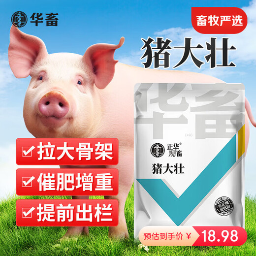 Huazhuang pig big fattening pig fattening animal fattening treasure pig cattle and sheep induce food growth promotion piglet premix 500g pig big strong