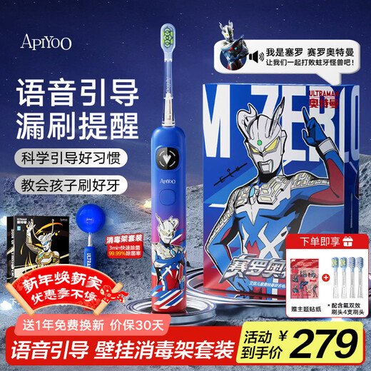 ApiYoo A9pro-F Ultraman Children's Electric Toothbrush Blue Disinfection Set Voice Missed Brush Reminder 3-6-15 Years Old Boys Children's Holiday Birthday Gift New Year's Gift