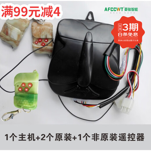 Shantou Lincun is suitable for original Dongrong Dongsheng Juguang universal garage door motor remote control electric rolling shutter door machine control 1 host + original 2 + 1 non-original remote control