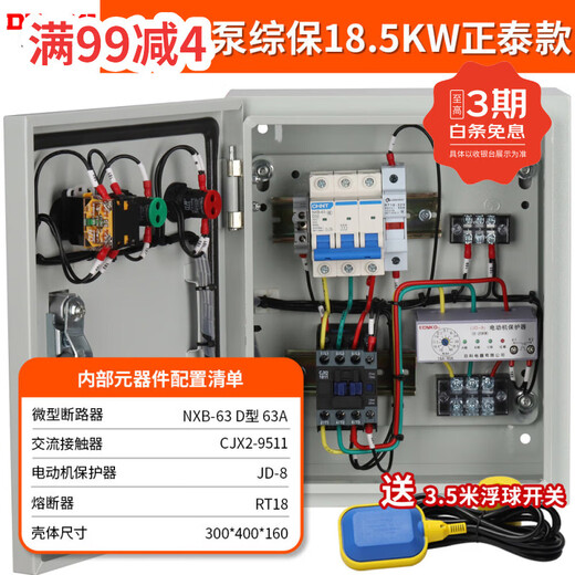 Shantou Lincun Delixi electrical water pump control box three-phase distribution box 380V single-phase electrical contact 220V sewage pump control box three-phase water pump comprehensive warranty 18.5KW Chint model
