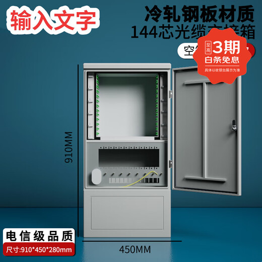 Shantou Lincun is suitable for 144/288/576-core optical cable delivery box floor-standing outdoor fully equipped jump-free SC/FC empty box wall-mounted optical cable delivery box. 144-core floor-standing (empty box) thickness 1.2MM