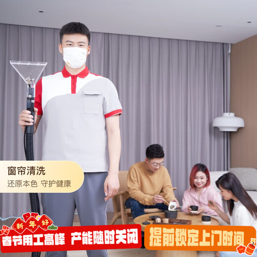 Ziru Home Service Curtain Cleaning Service Curtain Cleaning Door-to-Door Service Gauze Cleaning Reservation is required after purchase Curtain + Gauze Cleaning price is within 10