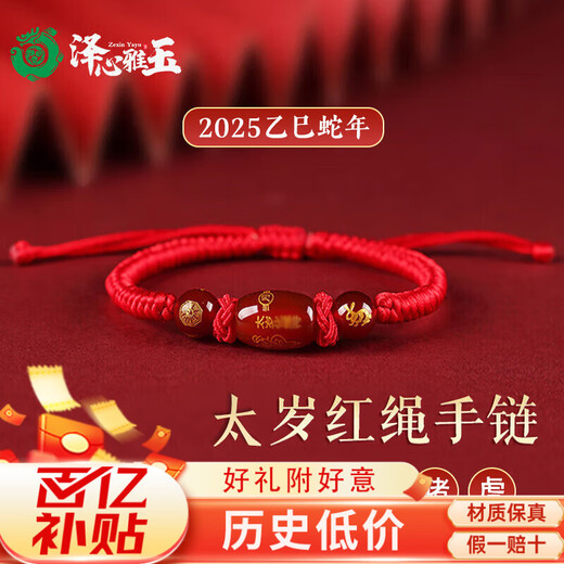 Ze Xinya Jade Red Rope Tai Sui Bracelet 2026 Year of the Horse Bracelet Amulet belongs to Horse, Rat, Ox and Rabbit, gift for men and women