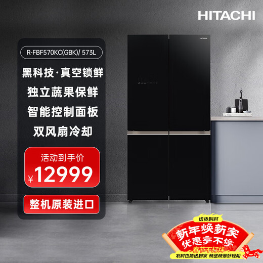 HITACHI Hitachi refrigerator 573L large capacity cross-door four-door original imported R-FBF570KC vacuum preservation automatic ice making crystal black