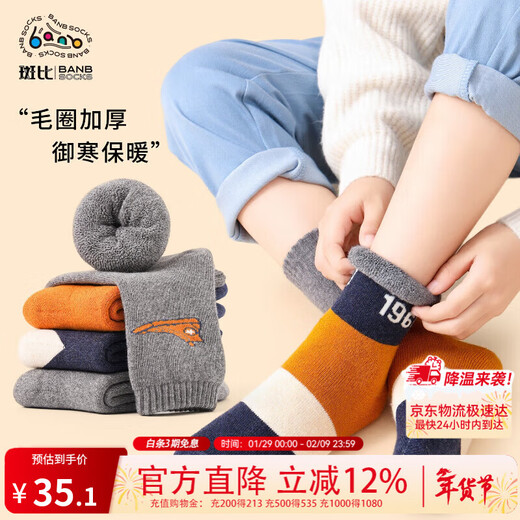 Bambi children's socks autumn and winter velvet thickened cotton socks for boys and girls warm terry socks BB24535 18-20 size