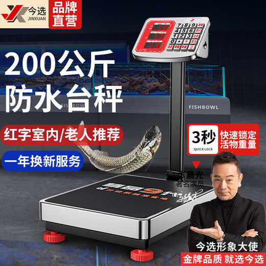 Today I choose a weighing waterproof floor-standing electronic scale for business use, a high-precision electronic weighing scale for seafood and aquatic products, a large industrial express scale, waterproof model 200kg, red letter 32*42-rust and corrosion resistance