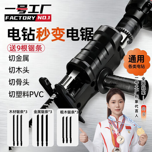 Factory No.1 electric drill to electric saw conversion head household reciprocating saw small electric saw handheld electric saw woodworking saw saber saw