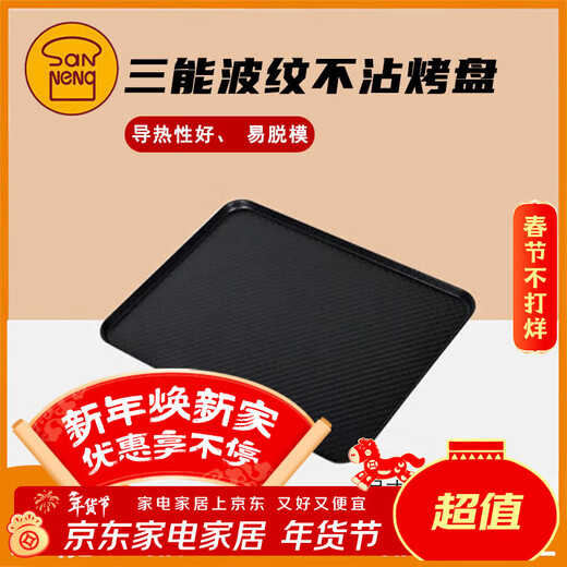 Sanneng mold baking tool SN1314 corrugated aluminum alloy household mooncake cake biscuit bread baking pan non-stick