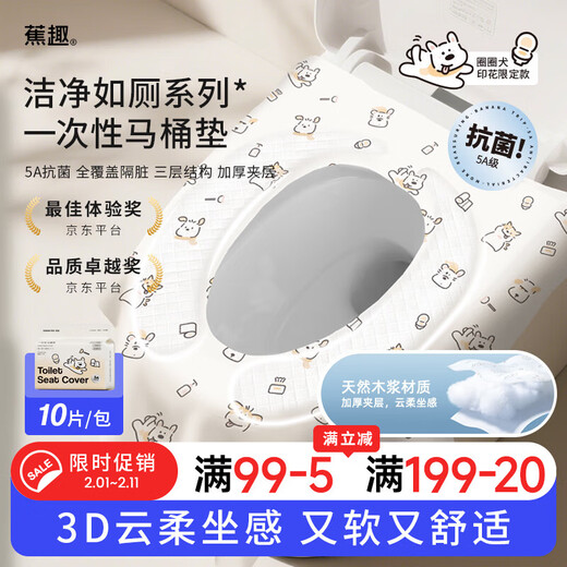 BANANA TRIP Disposable Toilet Mat Full Coverage 5A Antibacterial Thickened Cotton Feel Cold Insulation Hotel Travel Supplies 10 Pack