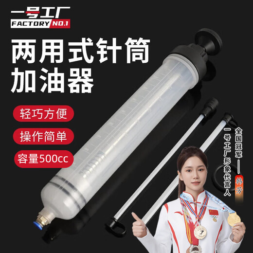 Factory No. 1 500cc syringe oil gear oil fuel pumping and refilling dual-use oiler pumping and filling auto repair tools