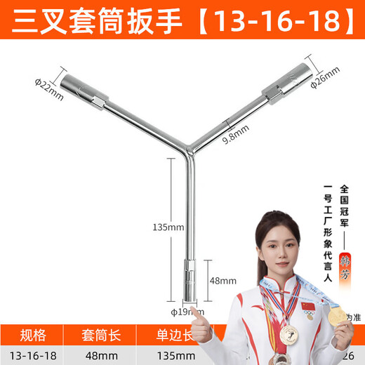 Factory No. 1 three-prong socket wrench 13*16*18 extended Y-type multi-purpose motorcycle triangle hand tool set
