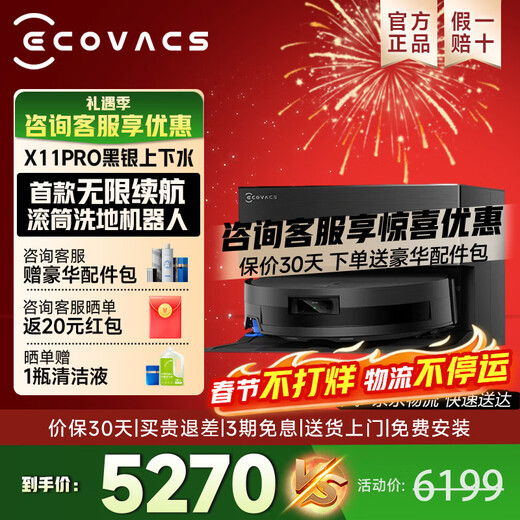 Ecovacs JD Logistics and Distribution New product x11pro sweeping robot Ecovacs x9spro sweeping and mopping integrated drum live washing automatic cleaning automatic washing and sweeping robot x11PRO black silver upper and lower water version Consult customer service to enjoy a surprise price