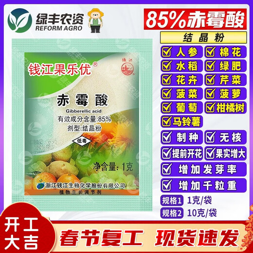 Qianjiang Guoleyou 85% gibberellic acid 920 gibberellin gibberellin grape cotton yield increasing drug growth regulator 1g