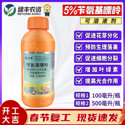 Yun Tianfeng 5% Benzylaminopurine Cytokinin Fruit Tree Citrus Tree Anti-Fruit Drop Increase Yield Expansion Fruit Expansion Growth Regulator 100ml