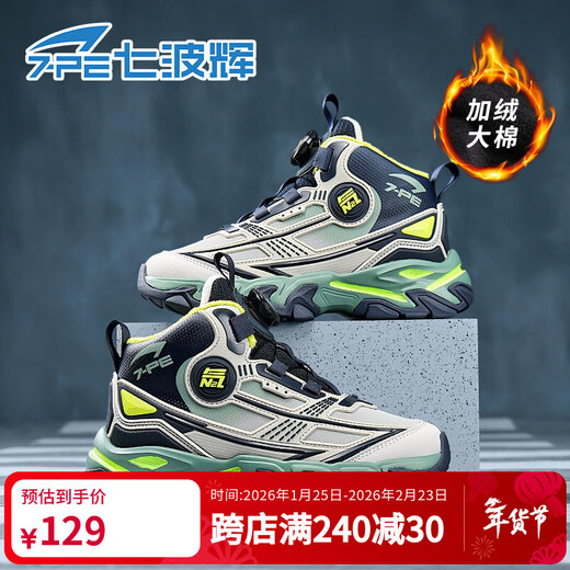 Qibohui (7-PE) winter velvet windproof boys' large cotton shoes 2025 youth fashion warm anti-slip children's sports shoes for middle and large children