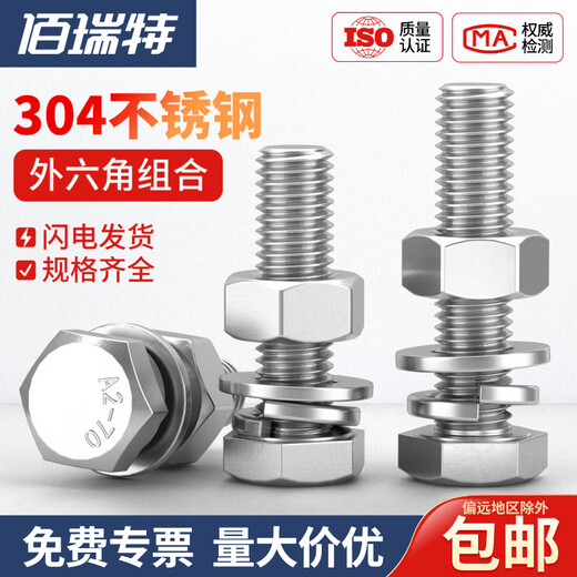 Bairuite (bairuite) 304 stainless steel external hexagonal bolt and nut set extended national standard external hexagonal screw screw screw combination M6*50 3 sets