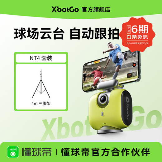 XBOT GO Chameleon Mobile Stadium PTZ AI Intelligent Fully Automatic Tracking HD Shooting Football and Basketball Game Training Live Video Review Lime Green + 4 Meter Bracket