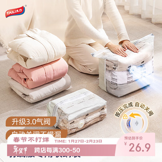 Taili (TAILI) air-free vacuum compression bag storage bag, travel-specific down jacket clothing organization bag, automatic opening and closing valve, 1 low, medium and three-dimensional, 1 medium and three-dimensional