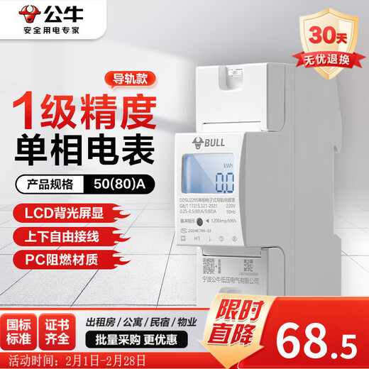 Bull rail electric energy meter single-phase household left-in and right-out LCD meter only, no communication