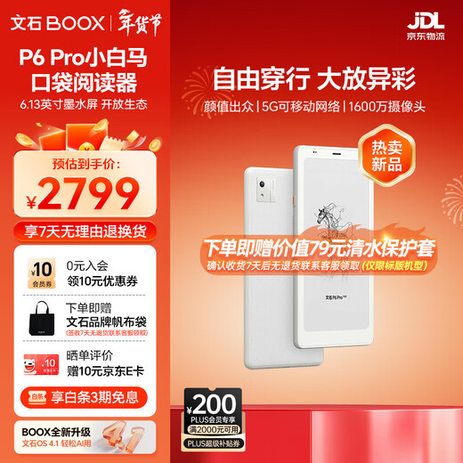 BOOX aragonite e-paper book P6Pro Little White Horse official flag new product 6.13-inch ink screen e-book reader e-paper small screen eye protection pocket reader P6Pro Little White Horse official standard moon frost white