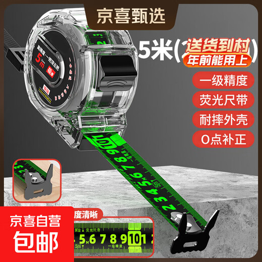 Jingxi Selection Steel tape measure 5 meters household meter ruler box ruler ring ruler high precision wear-resistant anti-fall ruler fluorescent tape measure 5*25