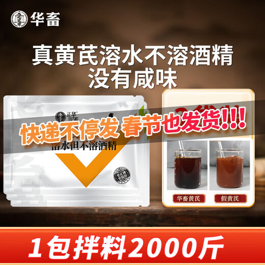 Chinese animal astragalus polysaccharide veterinary pigs, cattle, sheep, chickens, ducks and geese real astragalus to enhance immunity and anti-stress feed additive 3 packs of water-insoluble alcohol-soluble real astragalus