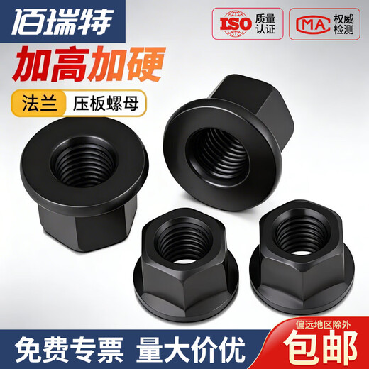 Flange nut with pad, hexagonal flange surface, high nut pressure plate, blackened hardening, heightening and thickening mold screw cap M20 1 piece
