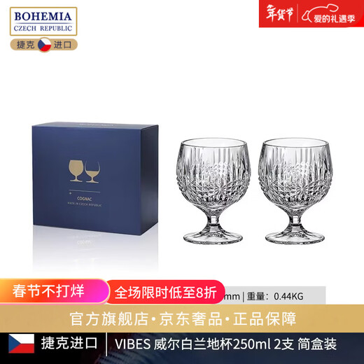 BOHEMIA Czech imported crystal glass light luxury whiskey glass brandy glass household high-end foreign wine glass glass VIBES Will | Brandy glass 250ml two gift boxes