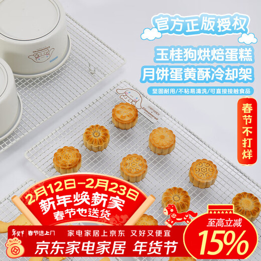 Xuechu Cooling Rack 46*26cm Jade Dog Large Chiffon Cake Bread Toast Biscuits Mooncake Cooling Net Drying Rack