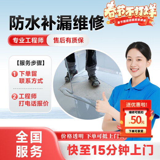 Qingti Home Waterproofing and Leakage Repair and Door-to-Door Service Inspection of Bathroom Hidden Pipes, Balcony Exterior Walls, Roof Bay Window Water Seepage, Bathroom Waterproofing and Leakage Repair