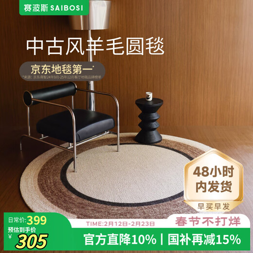 Saibos Yunhui imported wool carpet round log antique style light luxury high-end bedroom bedside blanket cloakroom living room Yunhui (imported wool really soft and elastic) 100cm*100cm