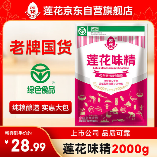 Lotus MSG 2000g Pure Grain Brewing 99% High Purity Zero Addition Household Large Packaging Catering Wholesale
