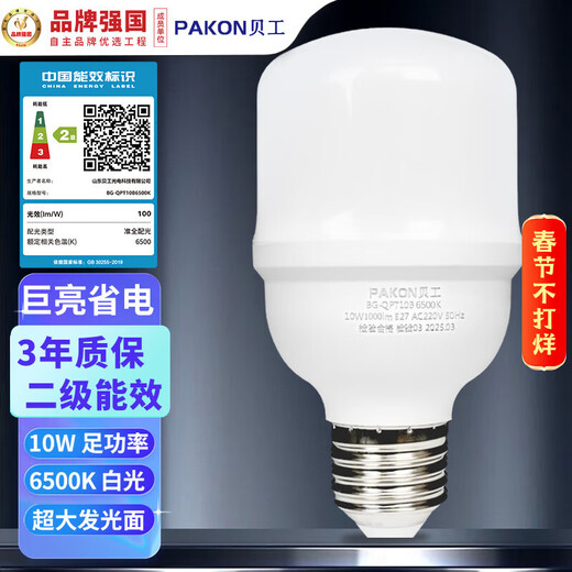 Beigong LED light bulb energy-saving light bulb E27 large screw socket high-power factory lighting cylindrical bulb 10W white light 6500K