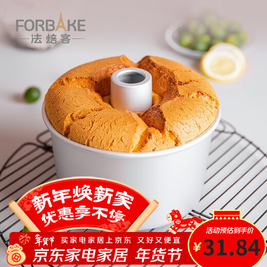 French bakery Japanese chiffon cake mold hollow chimney cake live bottom anode baking mold cheese chiffon round live bottom 7 inches/FB30213
