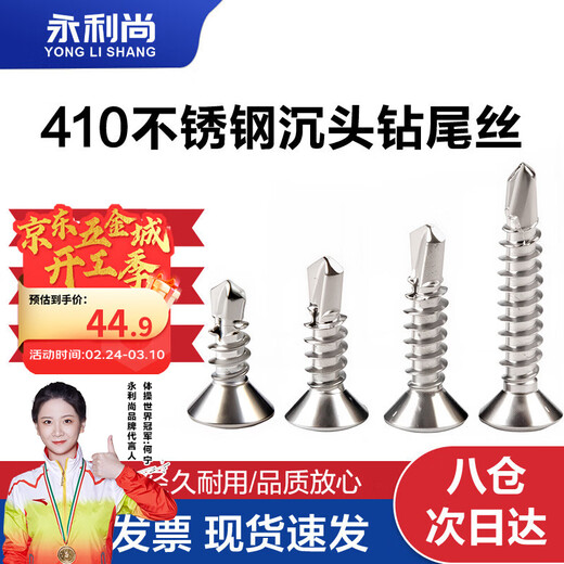 Yonglishang 410 stainless steel cross countersunk head drill tail screws self-tapping self-drilling dovetail nails ST4.2*63 100 pieces 410