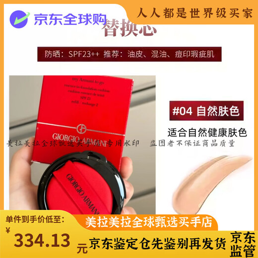 ARMANI Nude Brown Crocodile Star Lacquered Carnelian Cushion Refill Concealer Long-lasting Liquid Foundation #4 Red Cushion Refill 15g