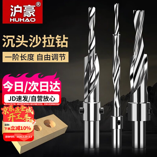HUHAO countersink drill bit screw step drill salad drill step drill bit secondary hole opener woodworking hole opener