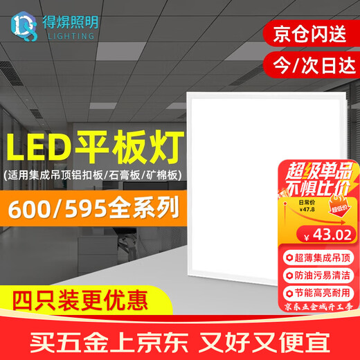 Dexun flat panel light 600x600 integrated ceiling light gusset light grille ceiling embedded panel light engineering office lighting white light 38-W 600*600