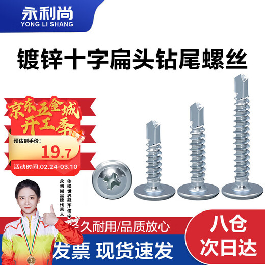 Yongli Shang galvanized large flat head cross drill tail screw self-drilling self-tapping screw countersunk head dovetail 4.2*38 One Jin Jin is equal to 0.5 kg.