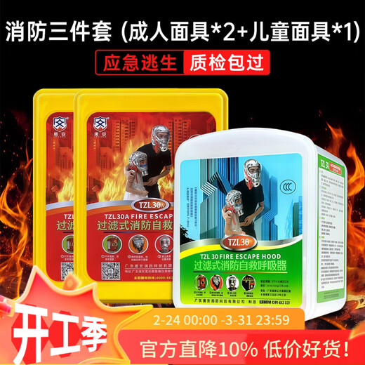Fire mask 3C certified anti-virus, anti-smoke and fire retardant mask, fire escape household special filter self-rescuing respirator household silicone set (2 adults + 1 child)